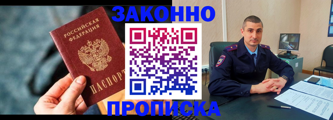 прописка для кредита в Фрязино
