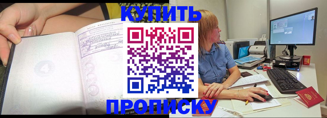 прописка ребенка в Фрязино