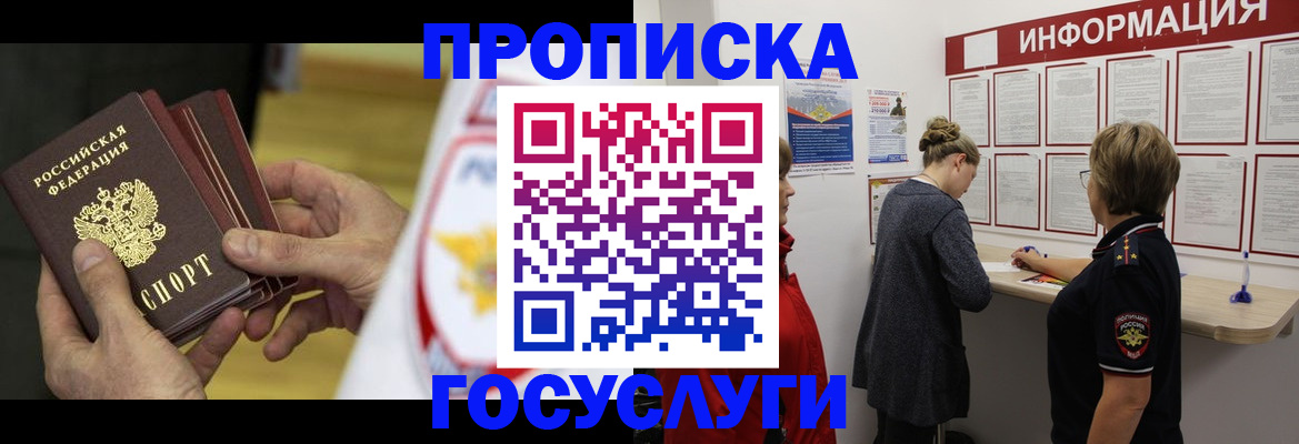 прописка для кредита в Фрязино