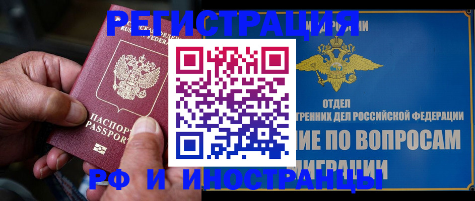 прописка штамп в Фрязино