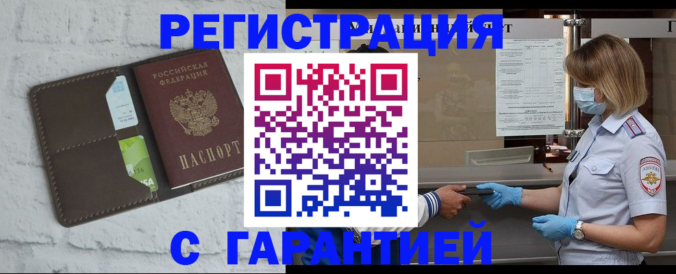 временная регистрация гарантия в Фрязино